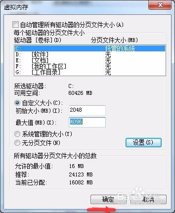 win7系统的电脑如何设置虚拟内存提高性能