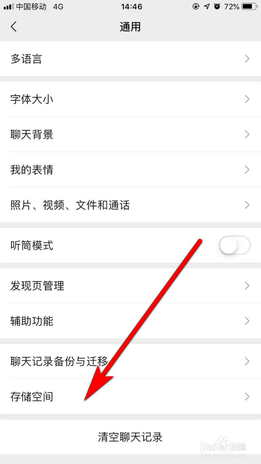 微信怎么清理缓存