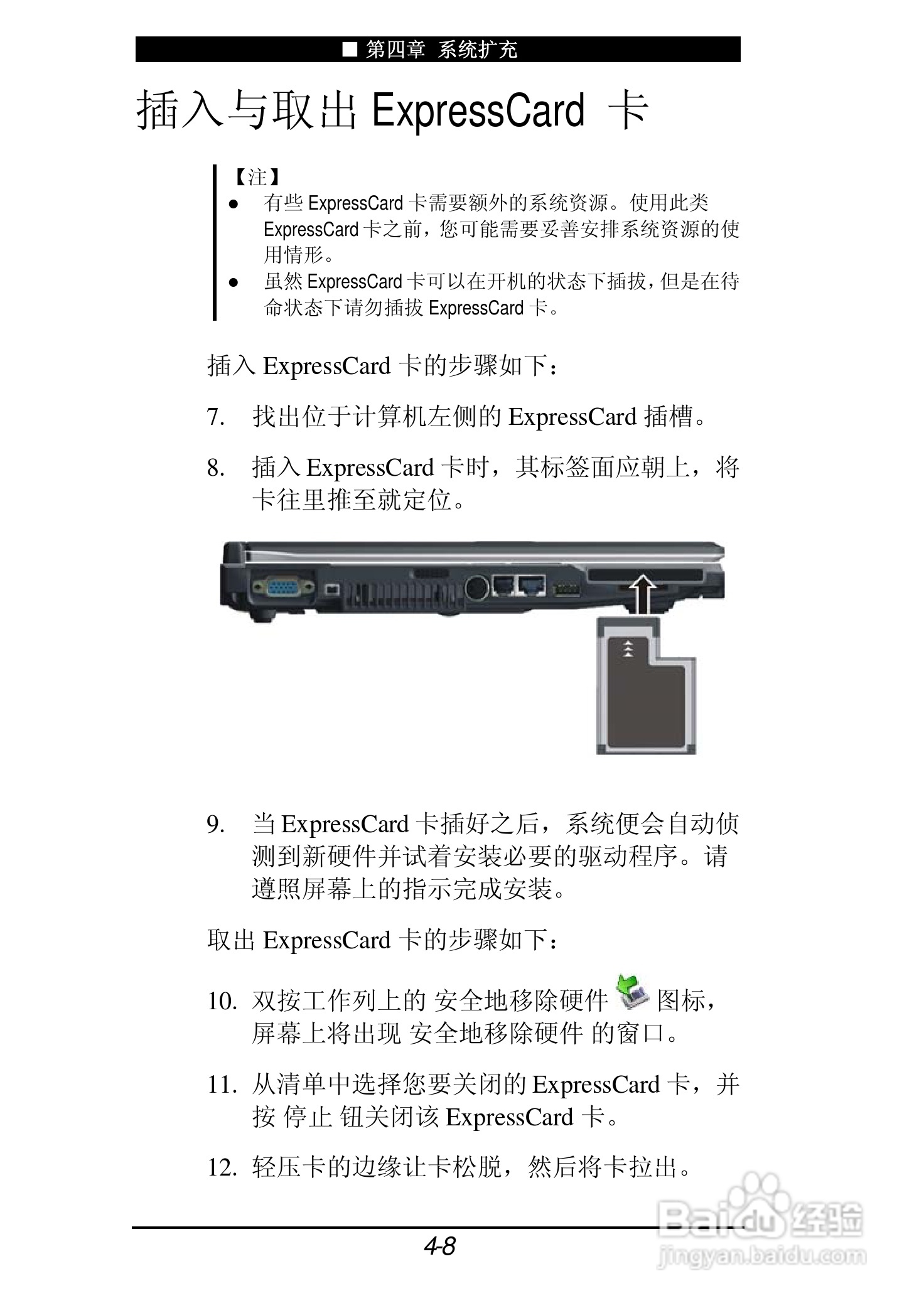 神舟承运F205T笔记本电脑使用说明书:[7]