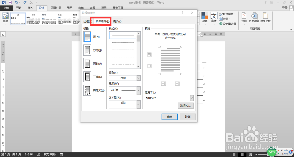 word2013中如何给页面添加边框