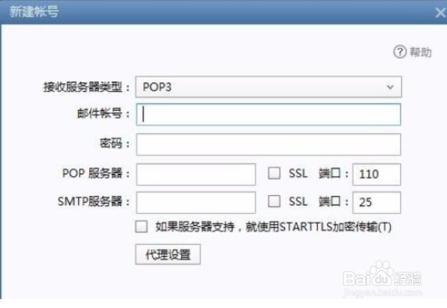 foxmail添加账号的图文操作过程