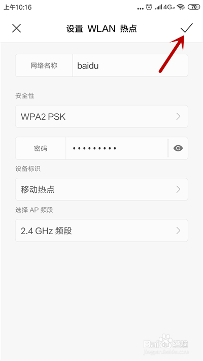 小米手机怎么修改热点名称