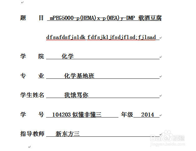 word中怎样固定下划线的长度