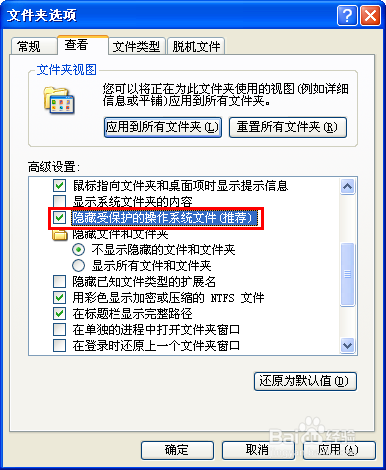 怎样找到电脑系统中隐藏的文件夹和隐藏文件？