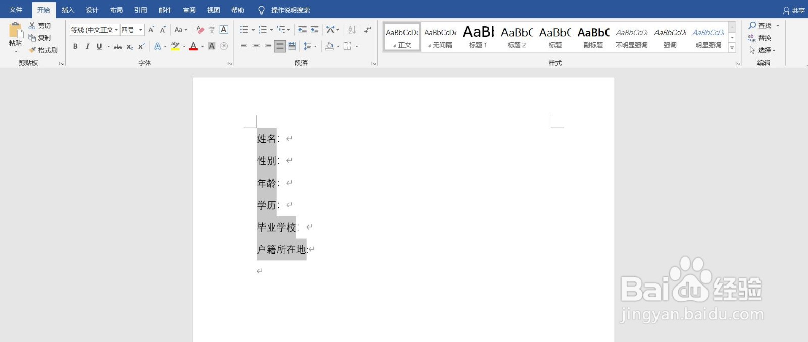 word文字快速对齐