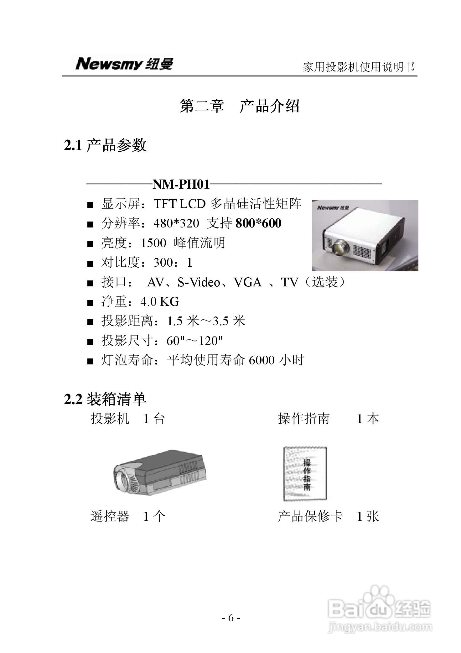 纽曼投影机:NM-PH01说明书:[1]