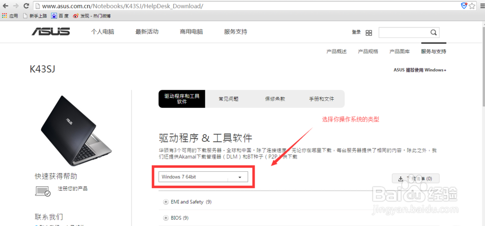 如何禁用华硕笔记本k43触摸屏