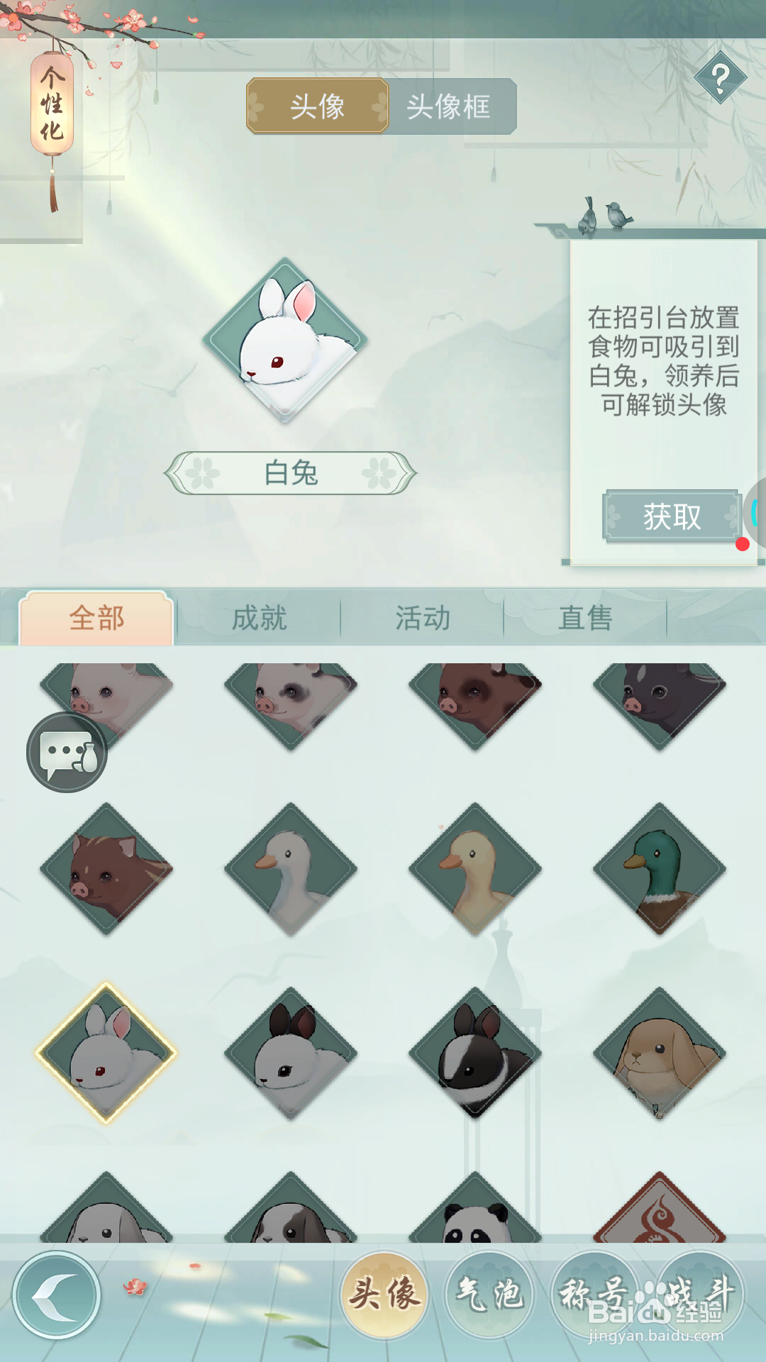 江湖悠悠中如何查看白兔