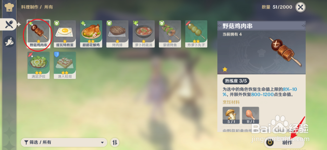 原神怎么解锁自动烹饪