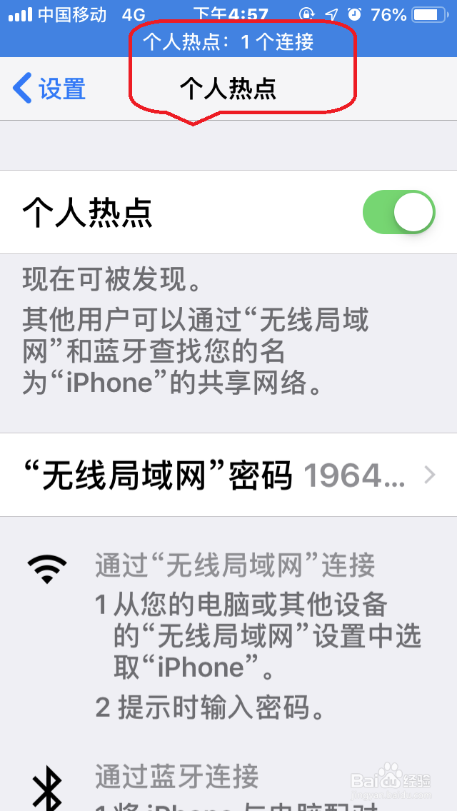 苹果手机开启、使用wifi热点详细教程