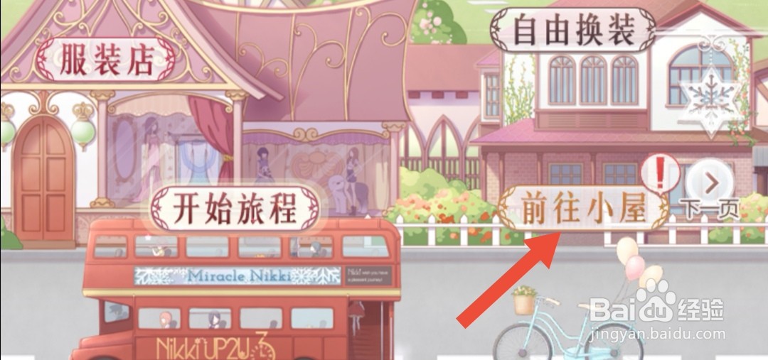 奇迹暖暖怎么获得童话甜点屋主题家具