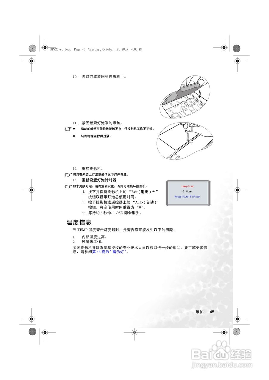 明基MP625投影仪使用说明书:[6]