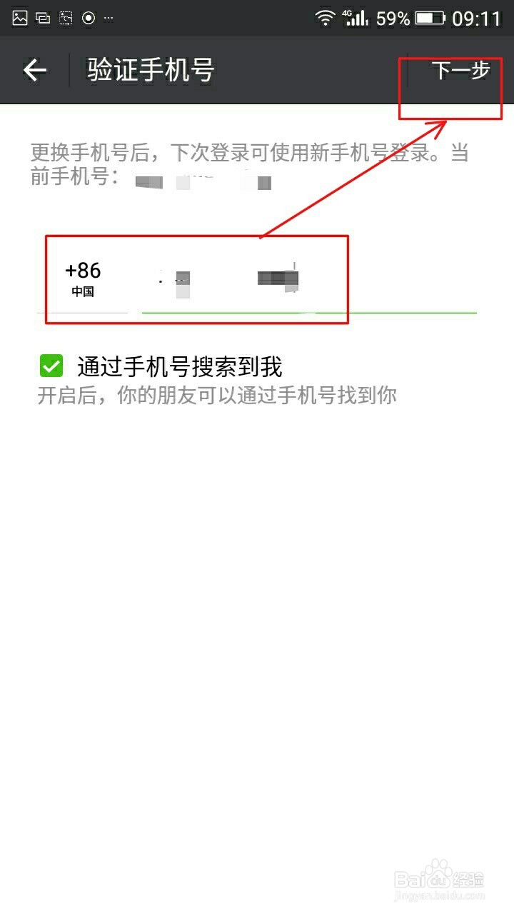 微信如何解绑手机号码并作更换？