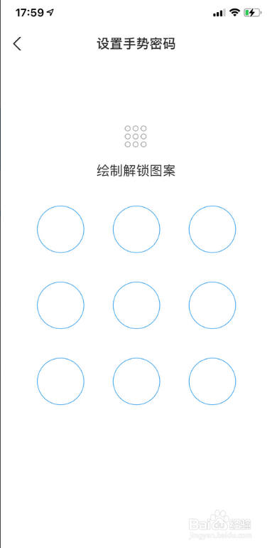 如何设置启动支付宝时需要手势密码
