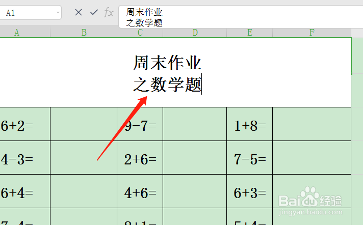 如何在WPS表格的一个单元格内输入两行文字