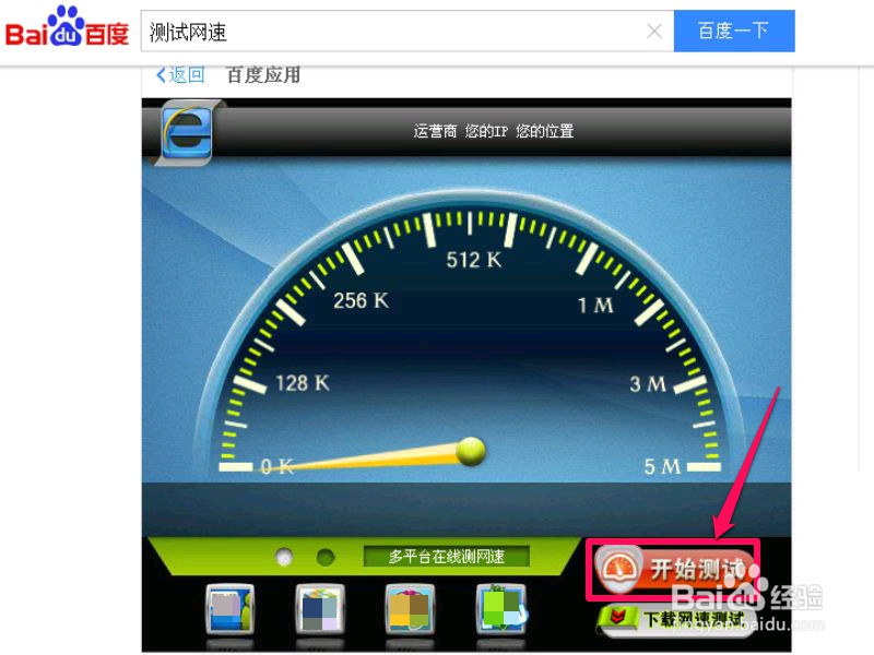 如何测试自已电脑的网速