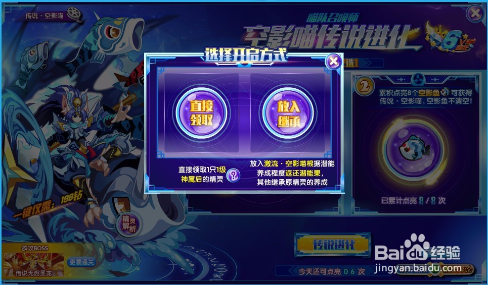 奥奇传说空影喵传说进化怎么获得?