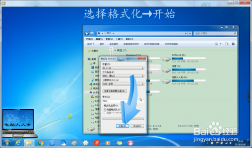 Windows 7 操作系统格式化磁盘