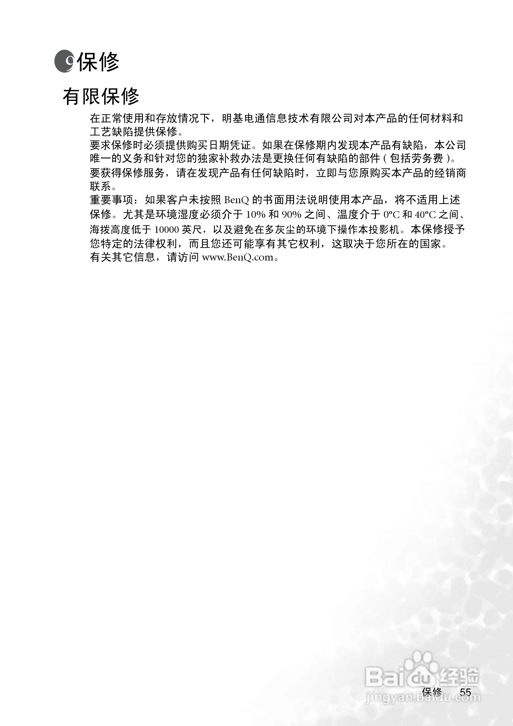 明基CP125投影仪使用说明书:[7]