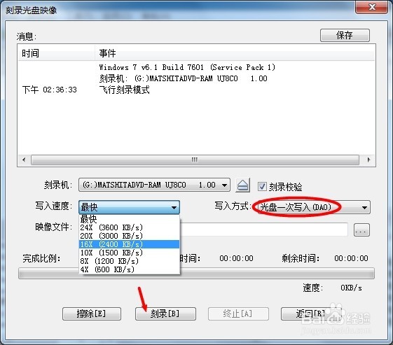 详说用UltraISO 9.6刻录光盘的方法步骤