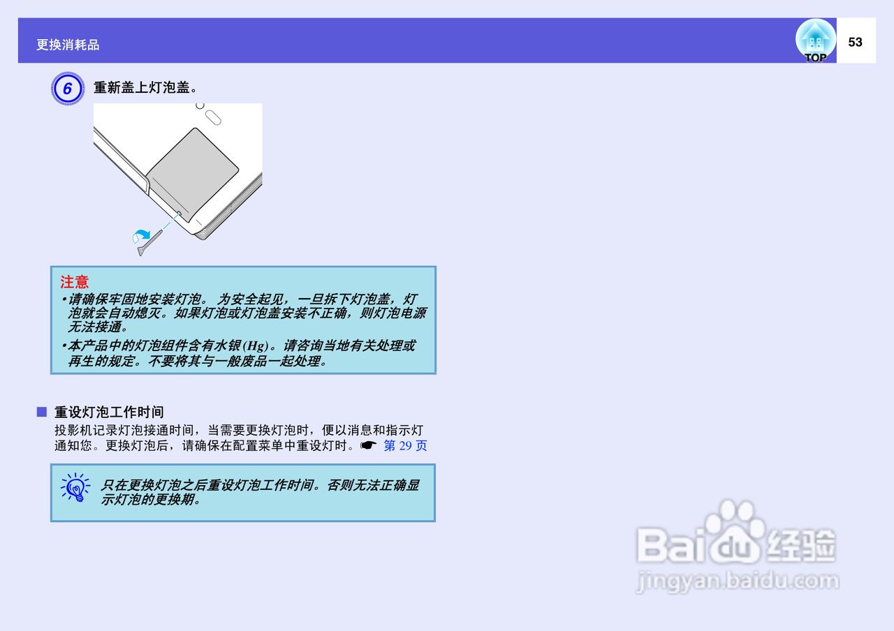 爱普生EB-D290投影仪使用说明书:[6]