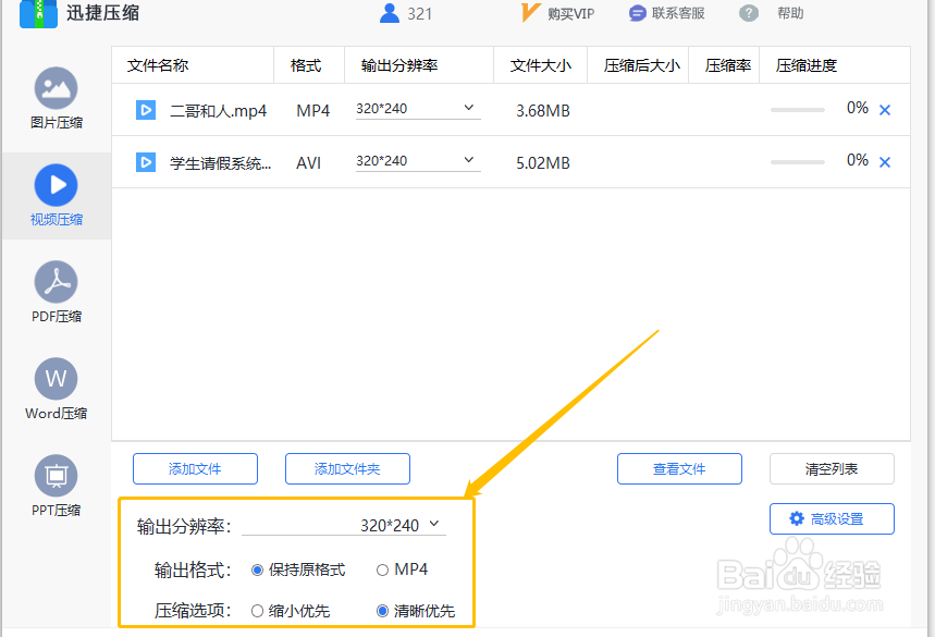 视频压缩软件如何下载