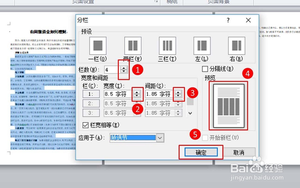 word文档怎么设置分栏,word2010设置分栏的方法