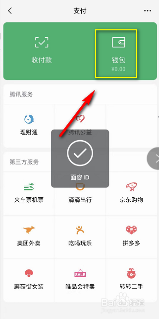 微信支付数字证书怎么启用