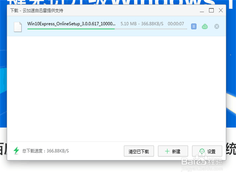 windows7/windows8如何免费升级到windows10系统
