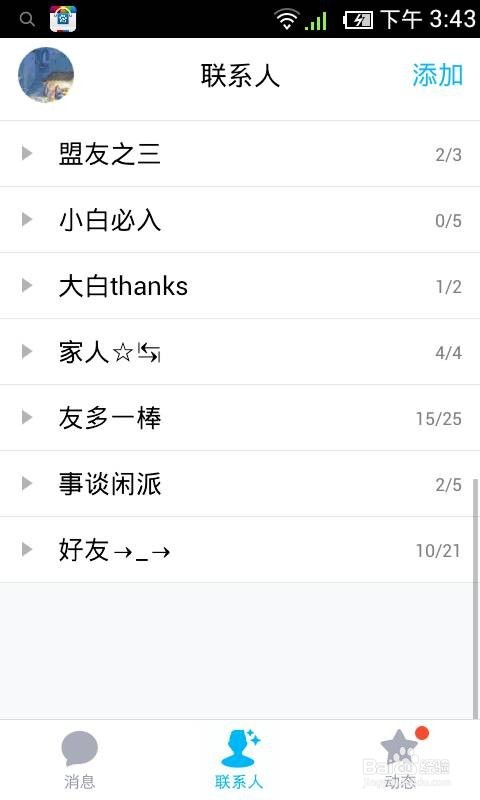 如何删除QQ好友.