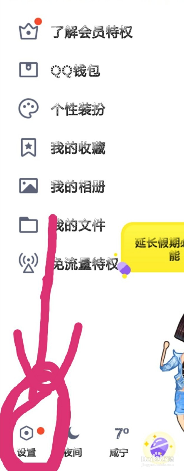 怎么修改手机qq的密码