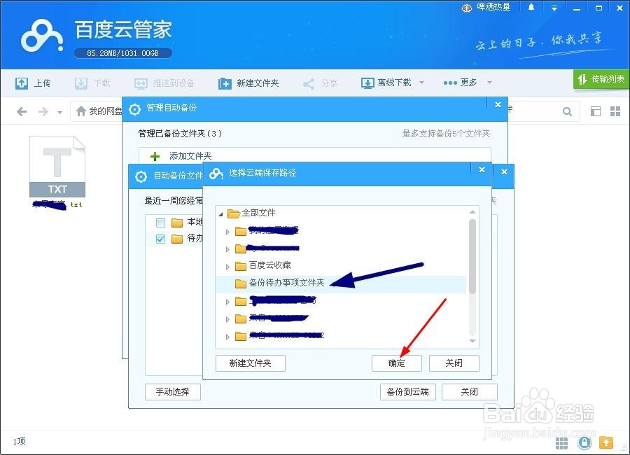 自动备份文件夹
