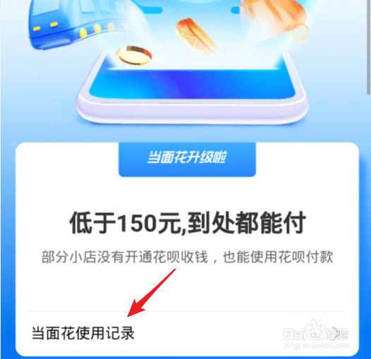 支付宝花呗当面花怎么查看使用记录