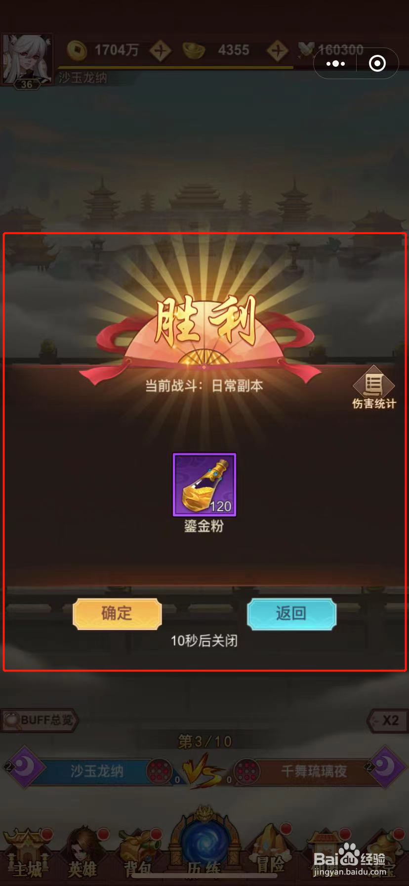 仙域无双怎么获得玺金粉