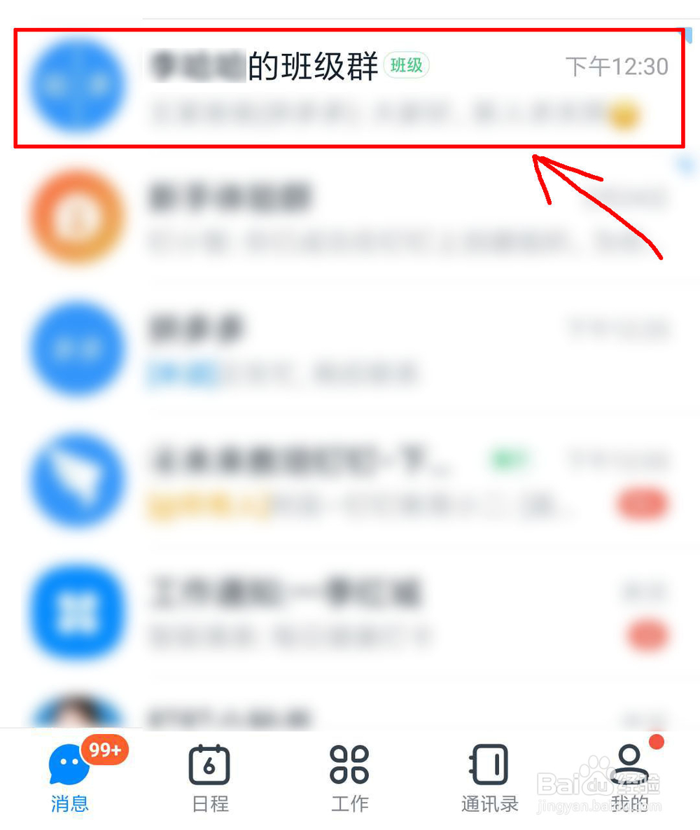 钉钉怎么在班级群发布学生个人信息收集表