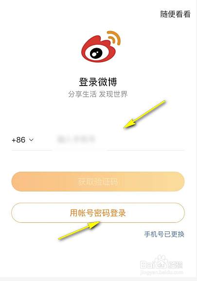 微博怎么联系人工客服