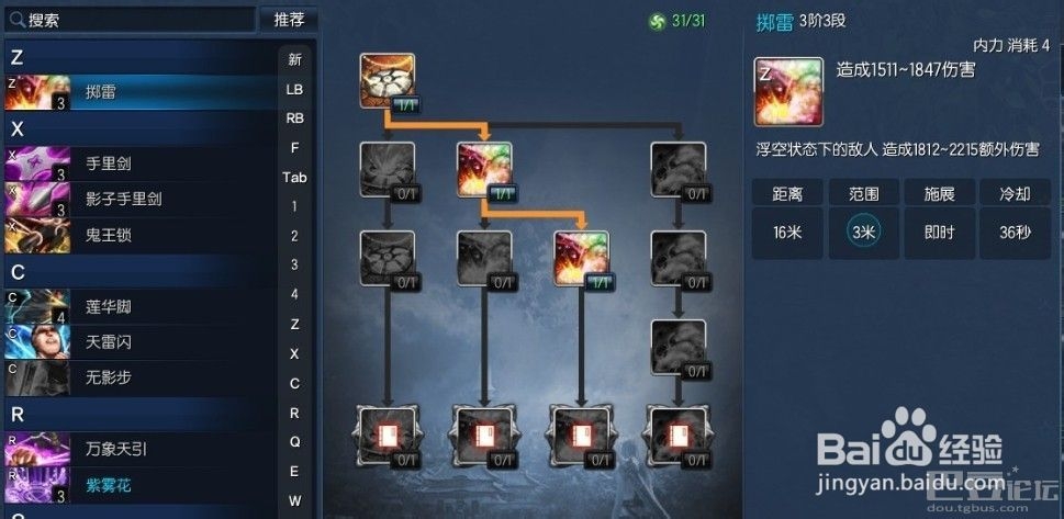 剑灵攻略：[28]刺客PVP PVE加点视频讲解