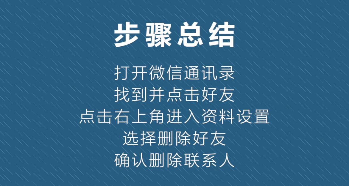 如何删除微信好友