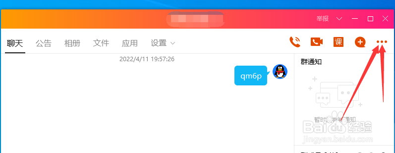 怎么在QQ群里发布投票