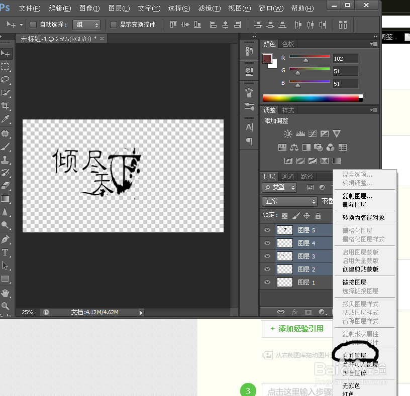 用PS制作古风歌曲海报的烫金字