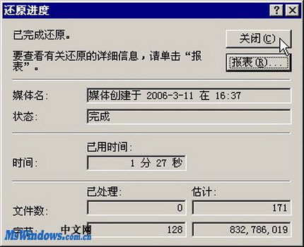 使用备份向导恢复Windows 2000文件数据