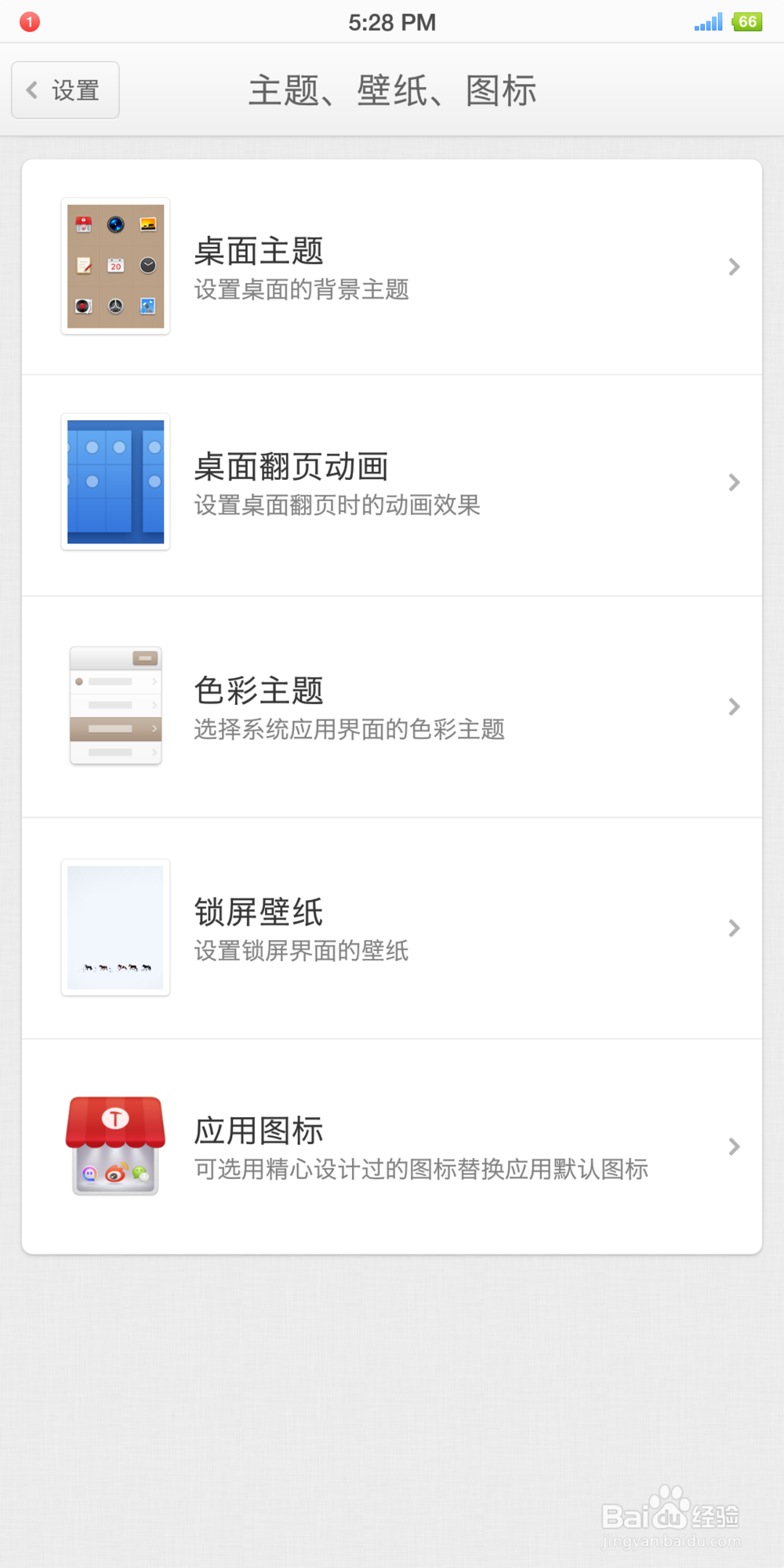 锤子手机如何修改桌面主题