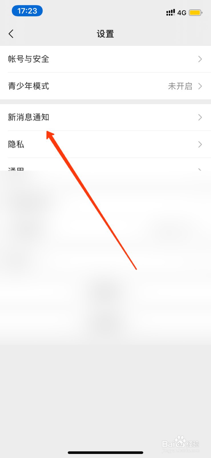 微信来消息却没有提示音