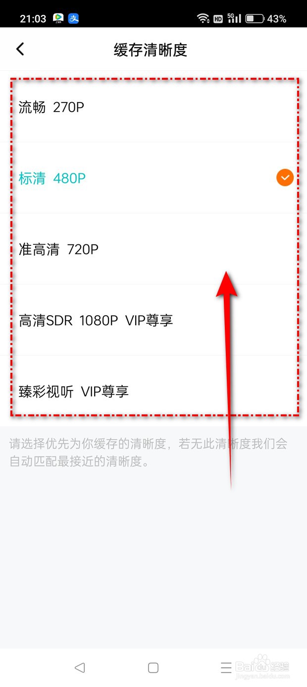 腾讯视频缓存清晰度怎么更换