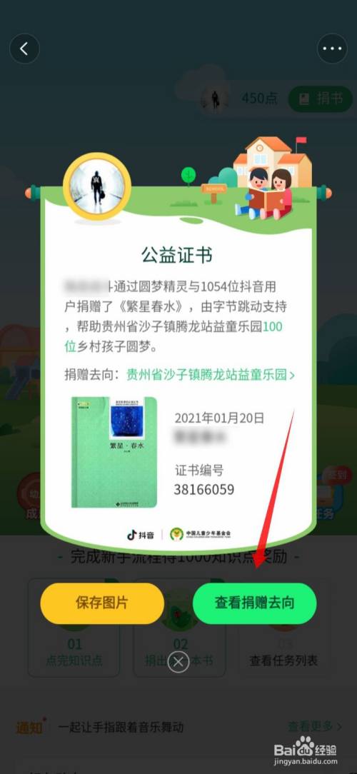 抖音上怎么参加公益活动捐书