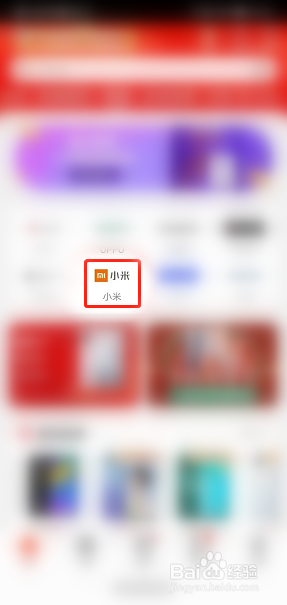 使用京东APP怎么选购小米手机