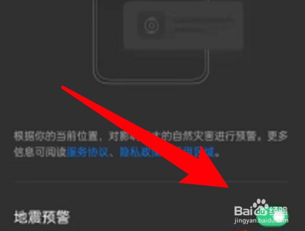 OPPO手机怎么开启地震预警功能