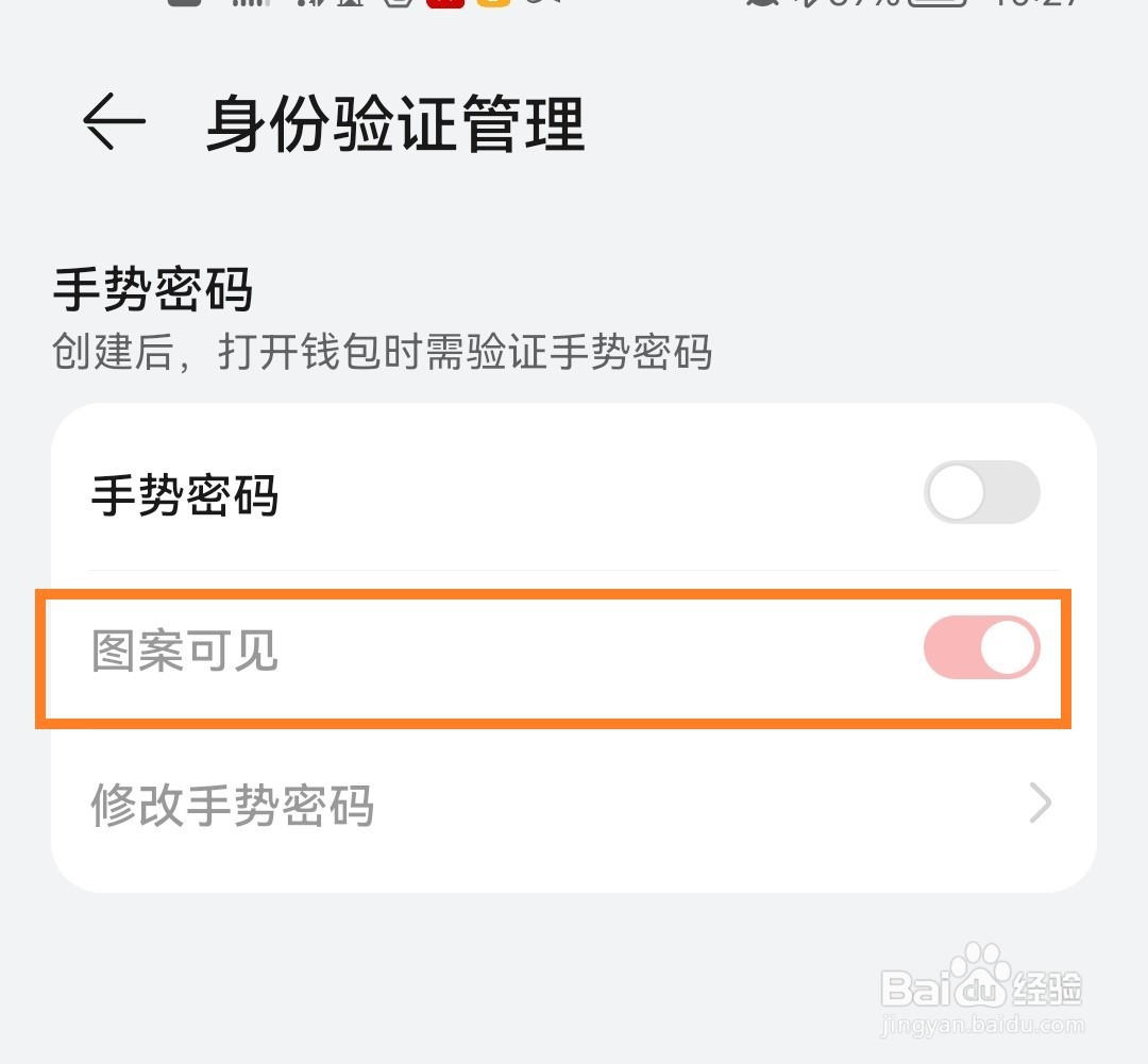 华为钱包app怎么设置图案可见？