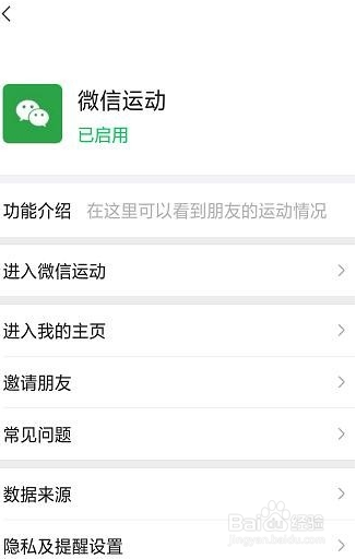 微信运动在哪里关闭