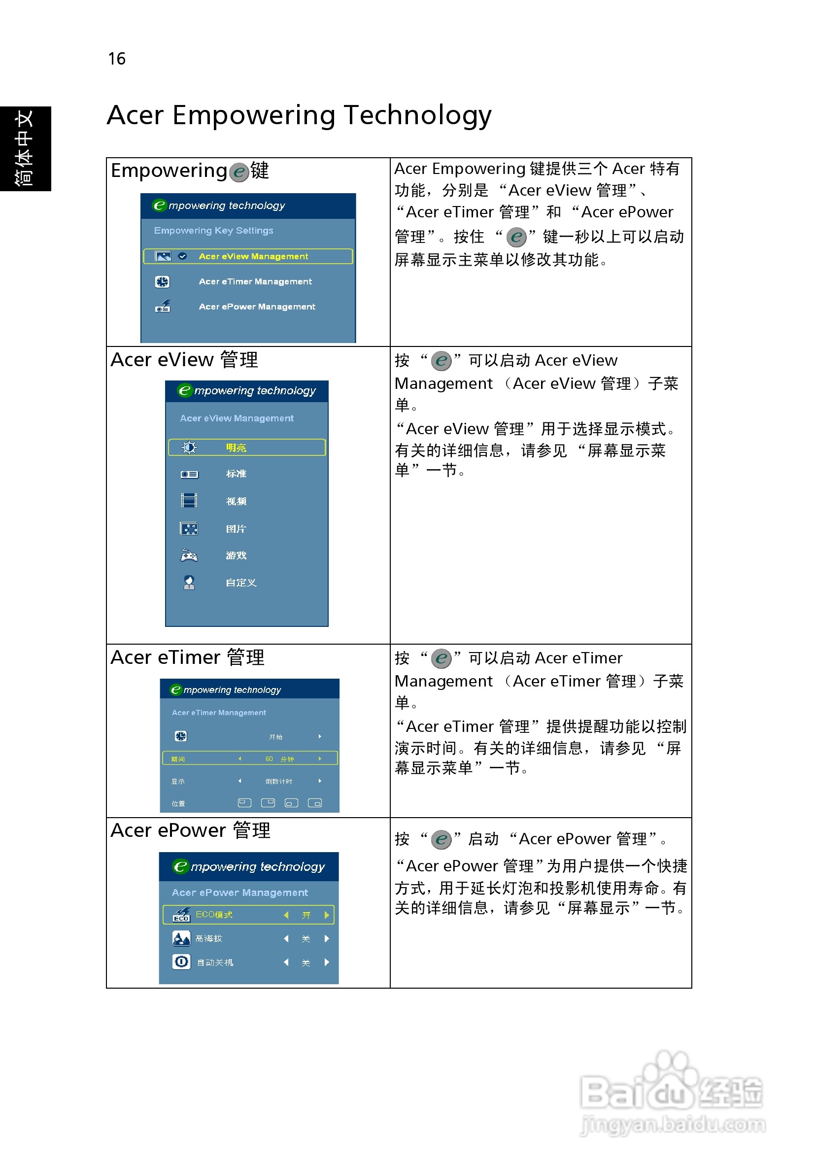 宏基X1161A投影机使用说明书:[3]